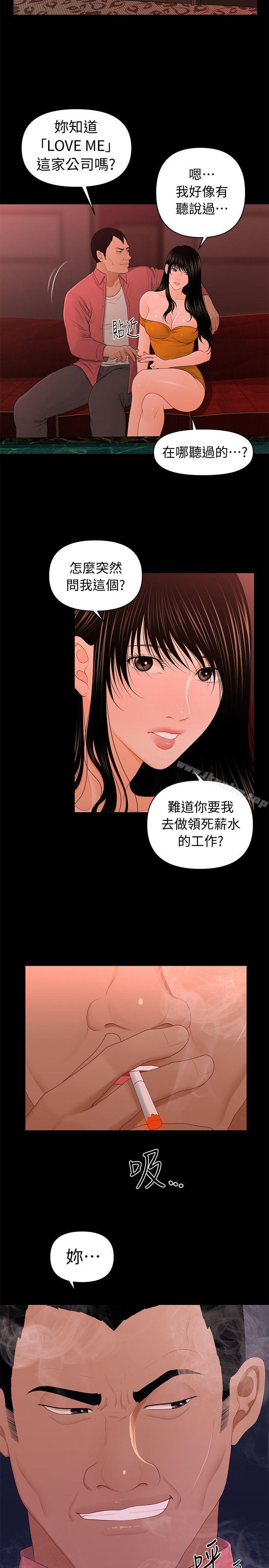 秘書的潛規則漫画 免费阅读 第21话-装纯情的慾女 3.jpg