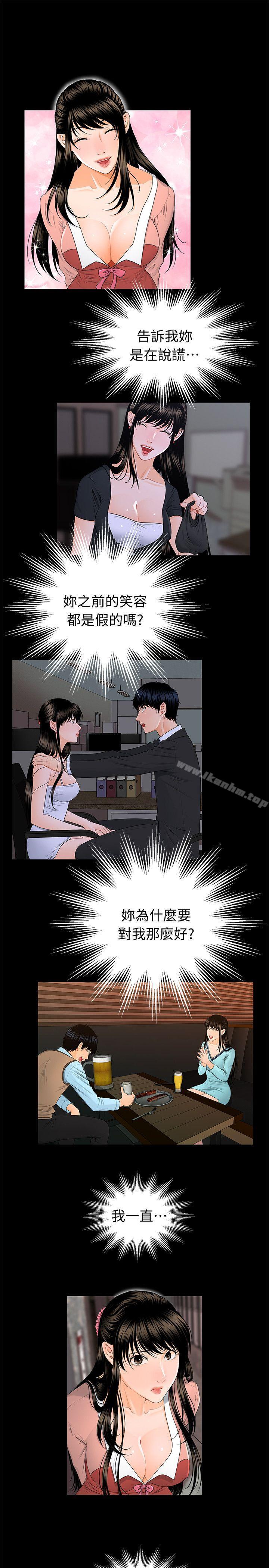 秘書的潛規則漫画 免费阅读 第21话-装纯情的慾女 10.jpg