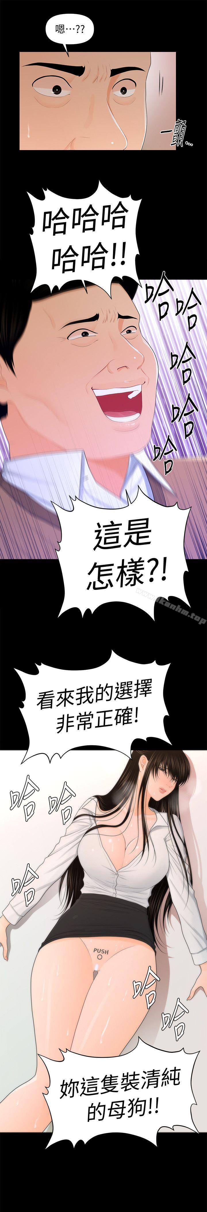 秘書的潛規則漫画 免费阅读 第21话-装纯情的慾女 32.jpg