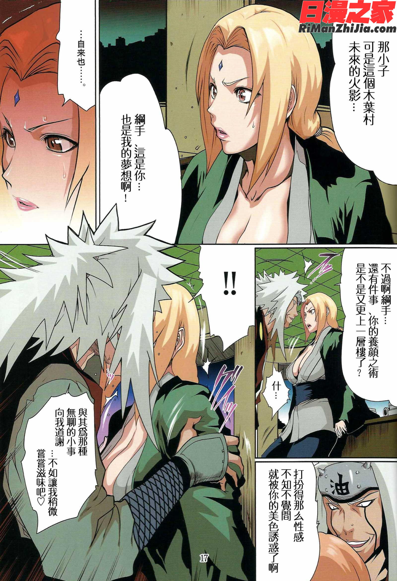 ナルラブ漫画 免费阅读 整部漫画 16.jpg