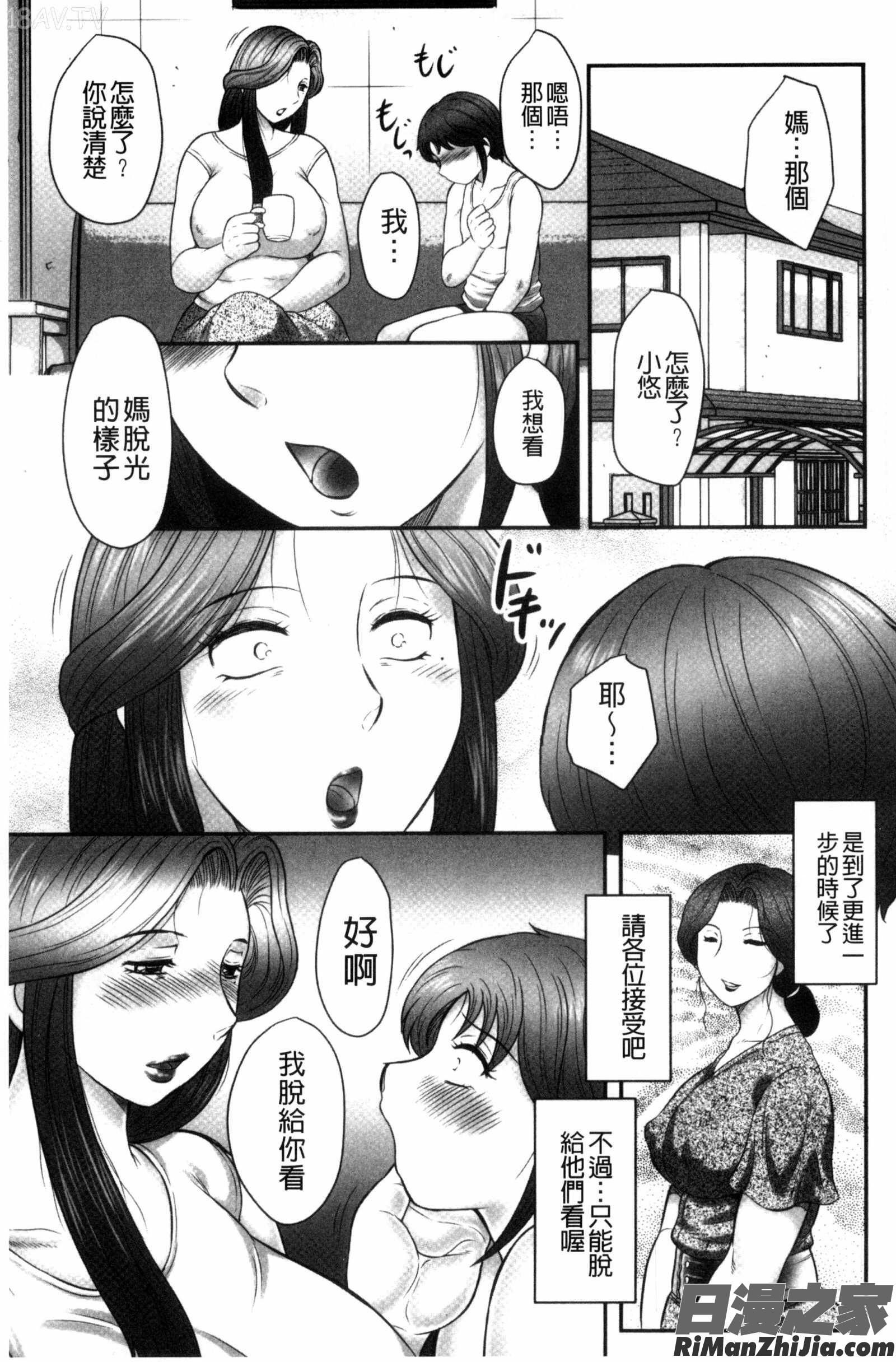 息子と私の初交尾…見てください～母子のすすめ『姦』漫画 免费阅读 整部漫画 20.jpg