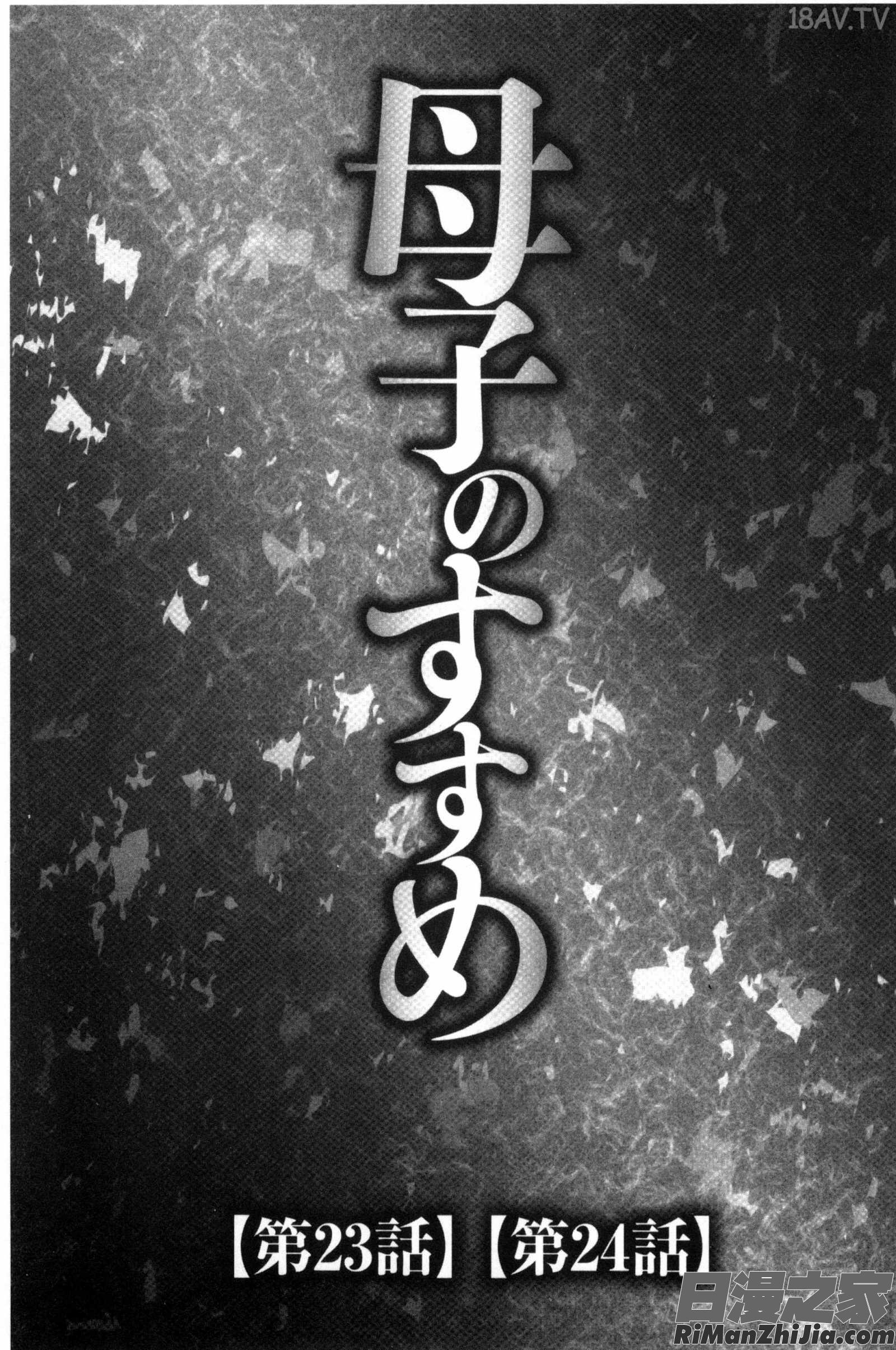 息子と私の初交尾…見てください～母子のすすめ『姦』漫画 免费阅读 整部漫画 80.jpg