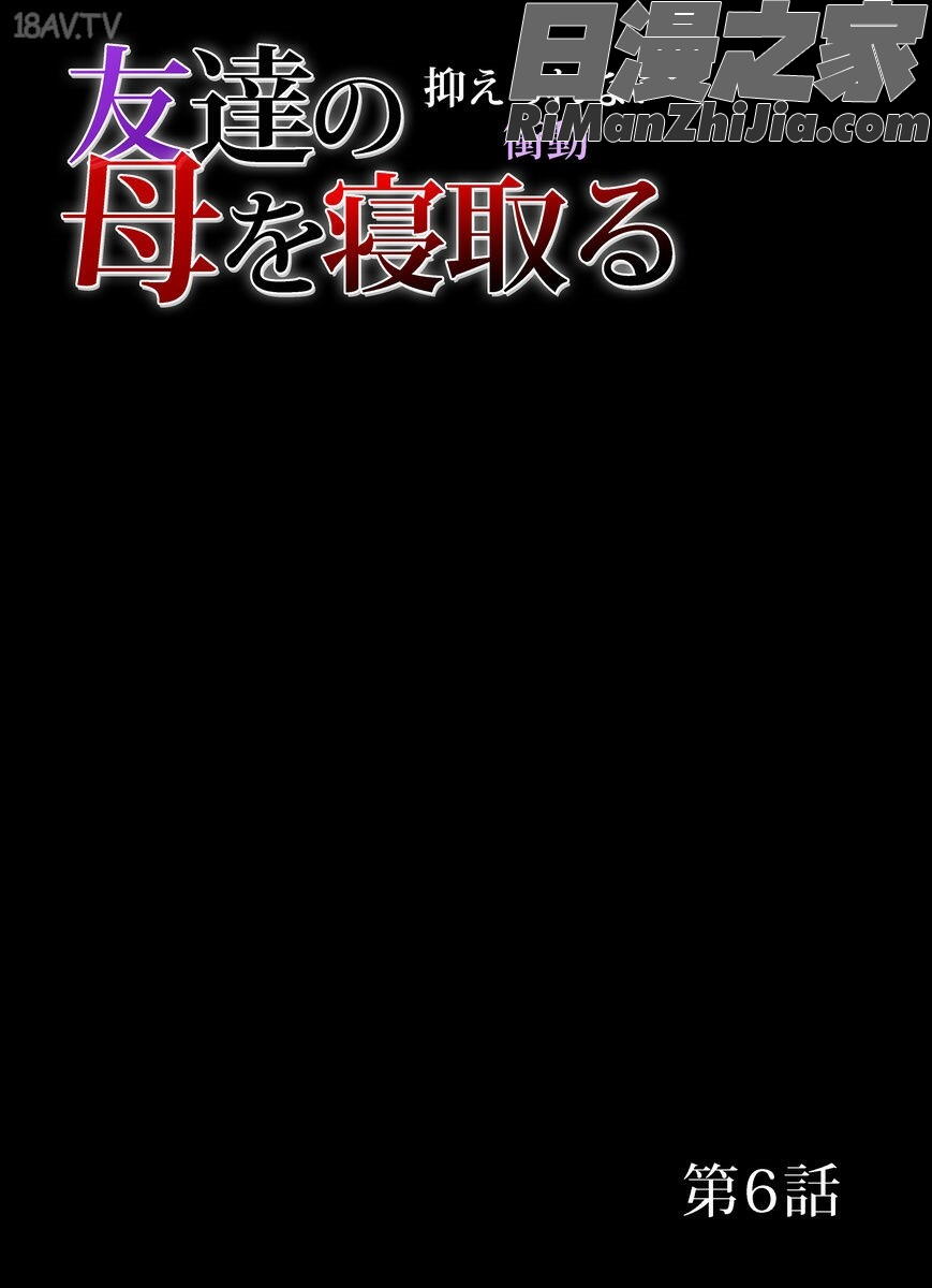 達の母を寝取る漫画 免费阅读 整部漫画 240.jpg