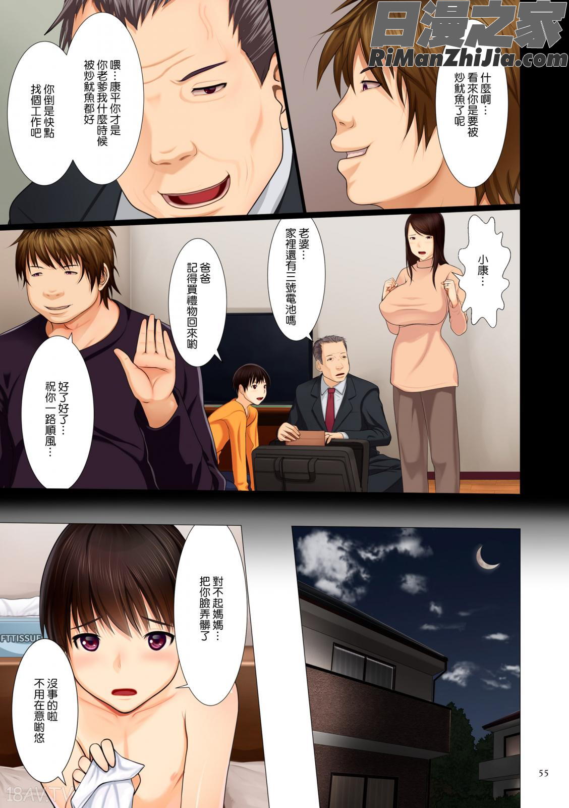 美母相姦(渣橙子個人單行本漢化)漫画 免费阅读 整部漫画 54.jpg