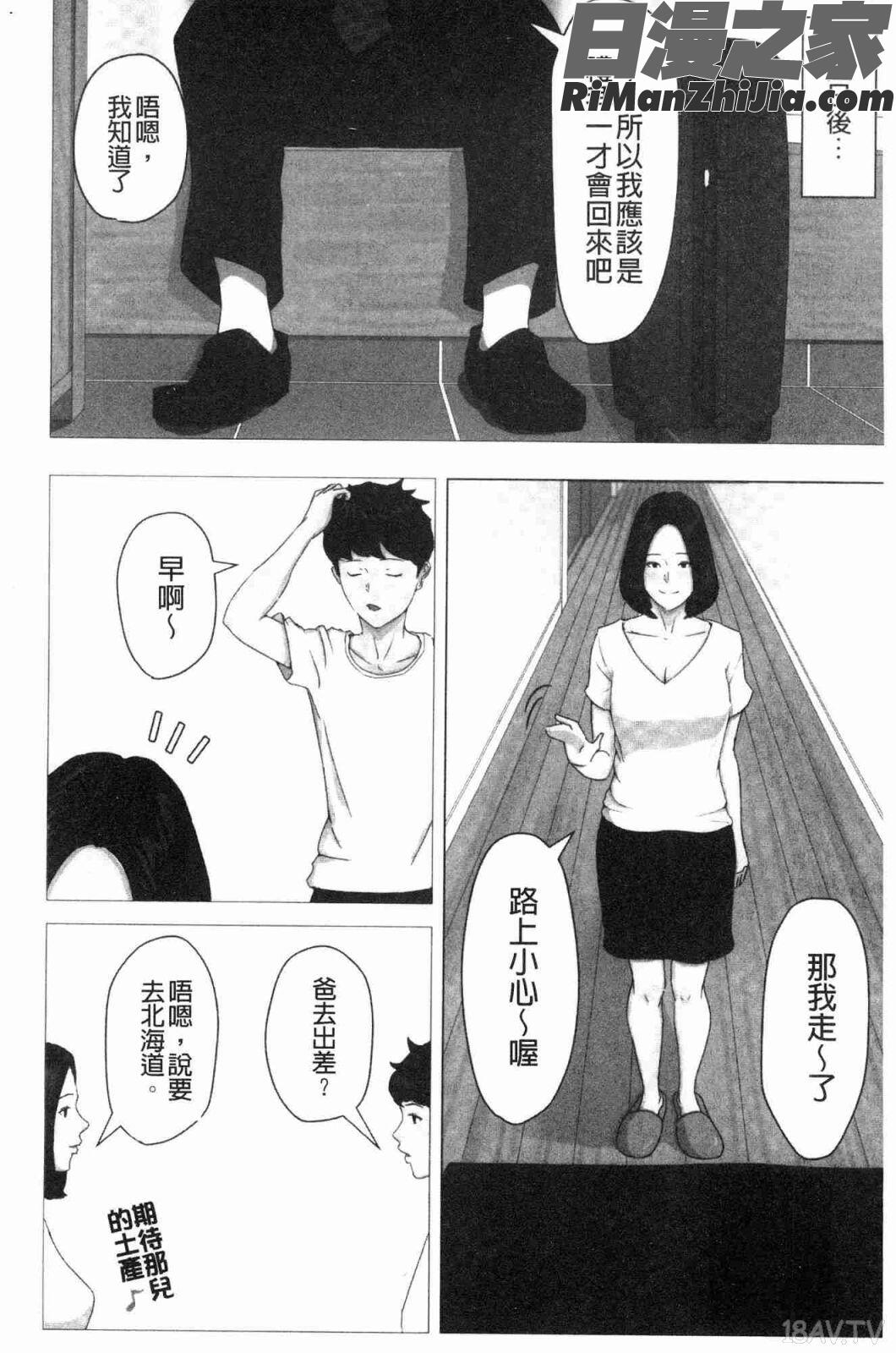 母さんじゃなきゃダメなんだっ！！(母親以外的我都不要啦!!)漫画 免费阅读 整部漫画 9.jpg