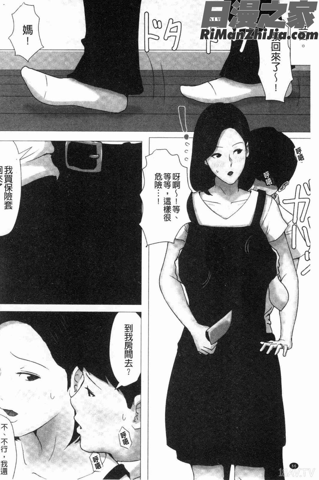 母さんじゃなきゃダメなんだっ！！(母親以外的我都不要啦!!)漫画 免费阅读 整部漫画 67.jpg