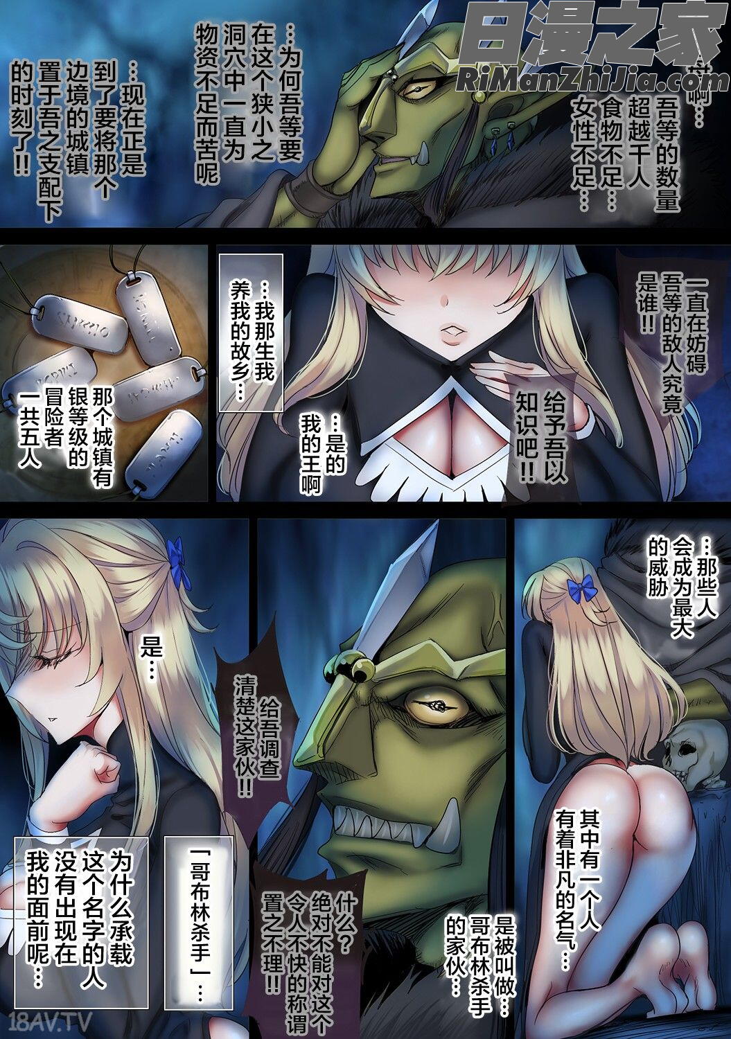 全滅パーティーレイプ2漫画 免费阅读 整部漫画 107.jpg